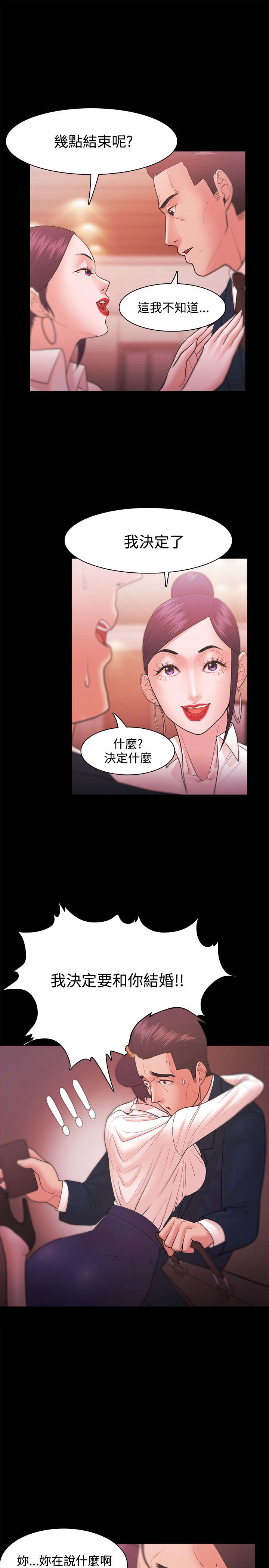 升职攻略漫画,第43章：江硕的危机3图