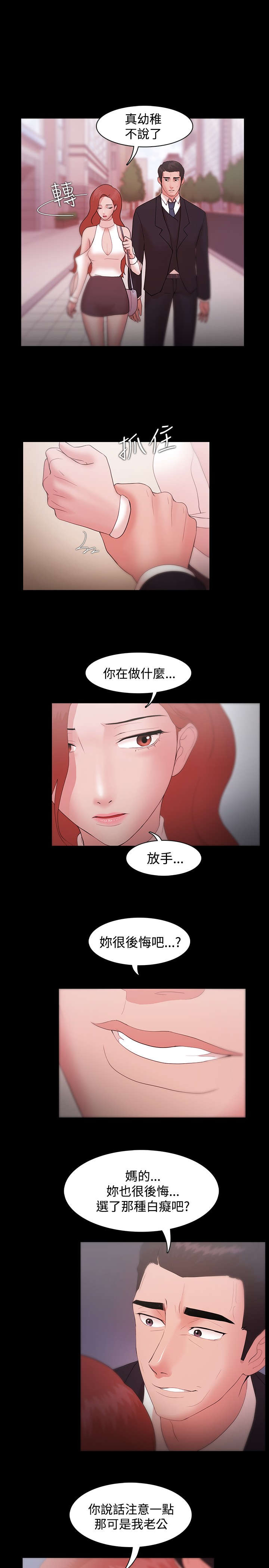 升职攻略漫画,第13章：我的选择4图