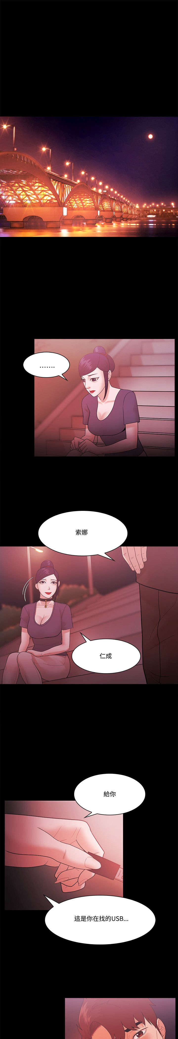 升职攻略职场干货指南漫画,第74章：透露4图