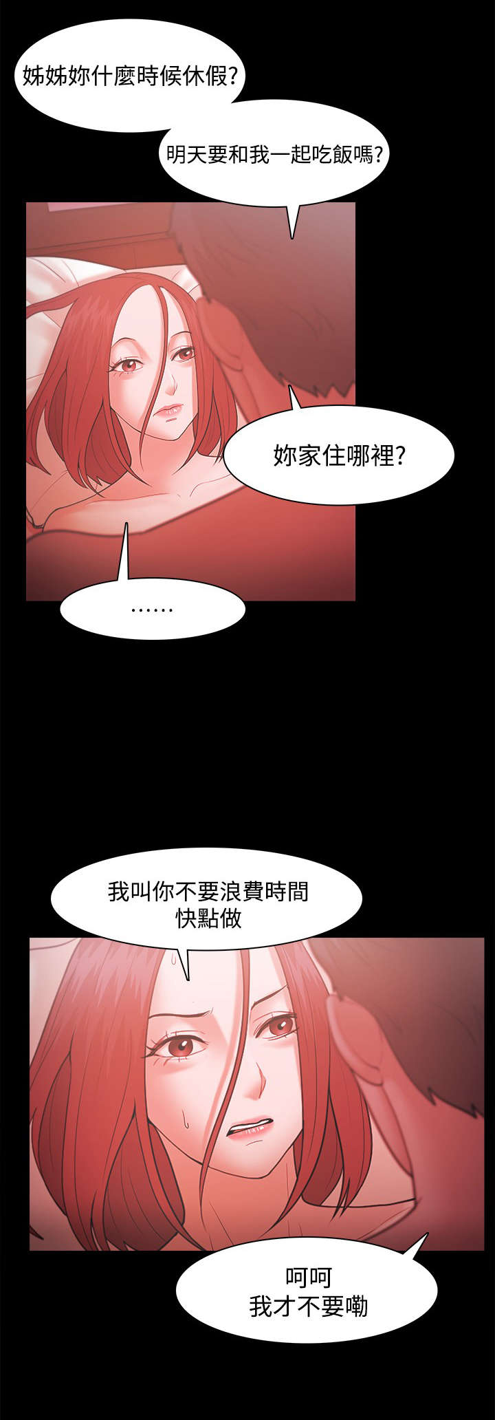 升职攻略漫画,第54章：智秀的过去4图