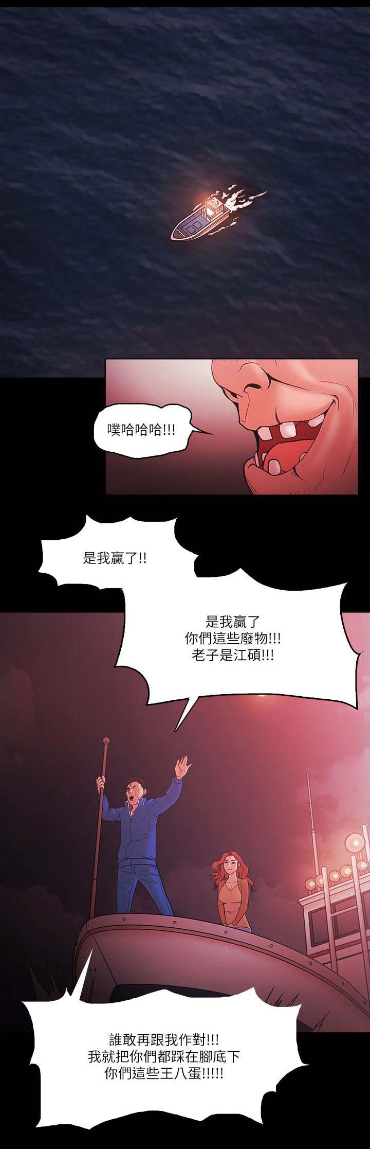 升职攻略漫画,第98章：恶人的末路1图