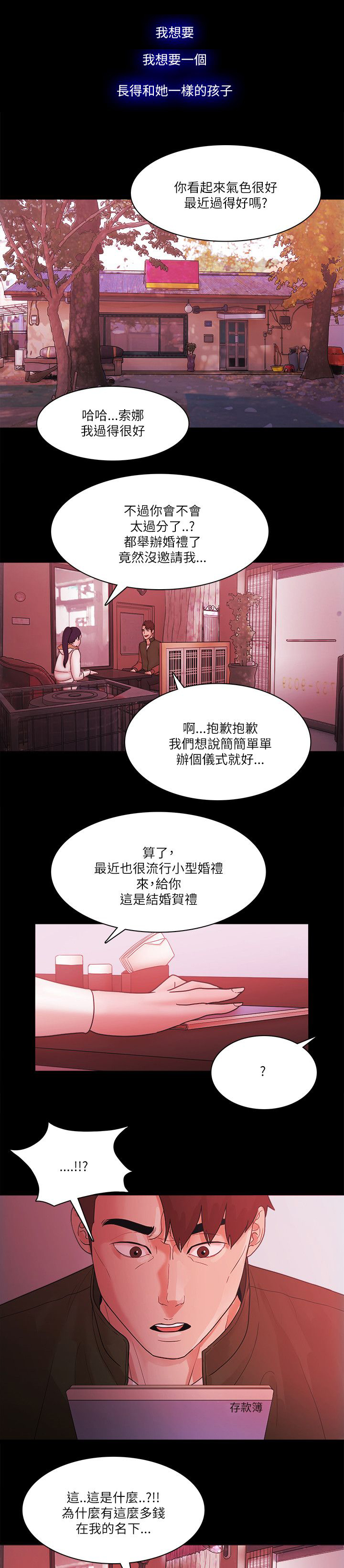 升职攻略职场干货指南漫画,第99章：好人的结局（完结）5图