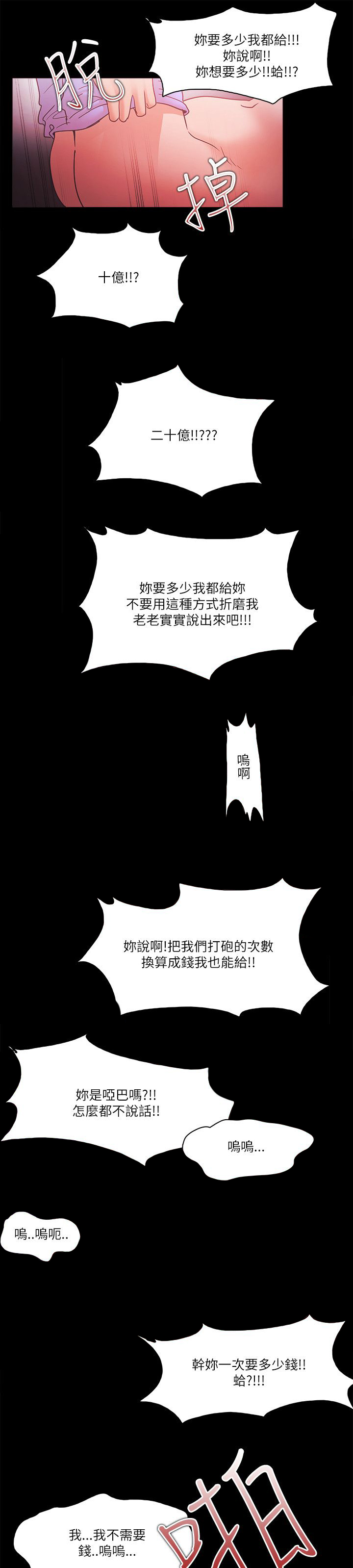 升职攻略结局漫画,第92章：认真的2图