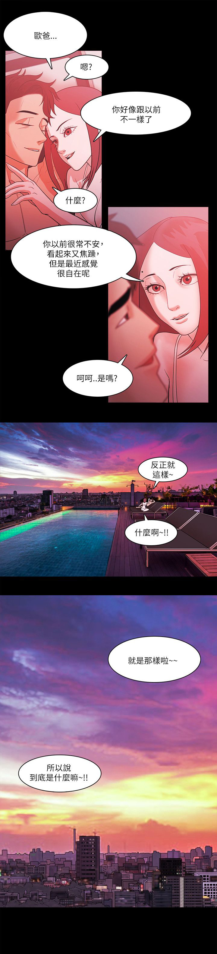 升职攻略漫画韩漫1话漫画,第99章：好人的结局（完结）2图