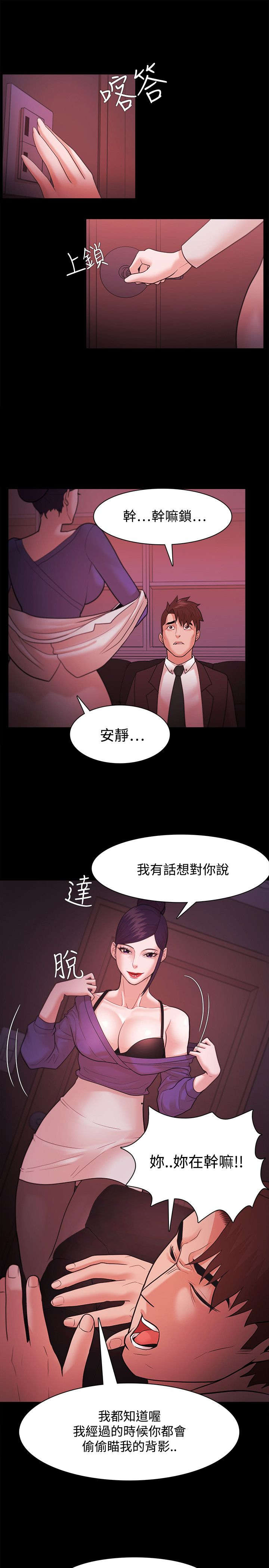 升职攻略漫画原名漫画,第59章：勾引2图