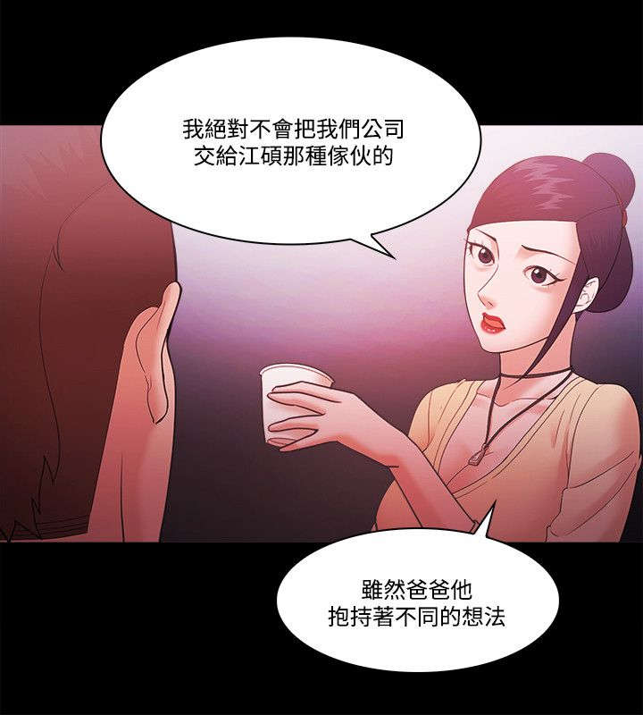 升职攻略漫画全集漫画,第73章：真面目2图