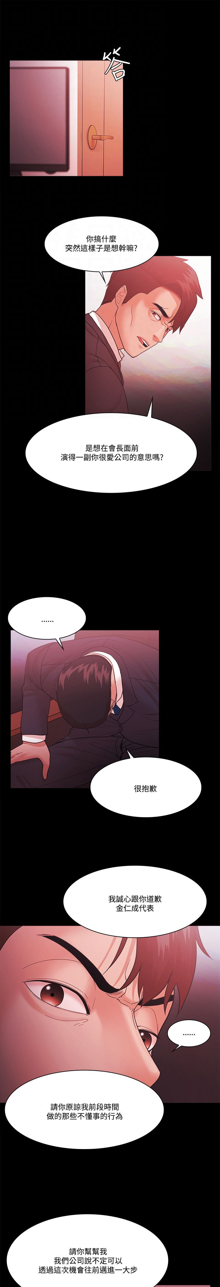 升职攻略结局漫画,第82章：会谈2图