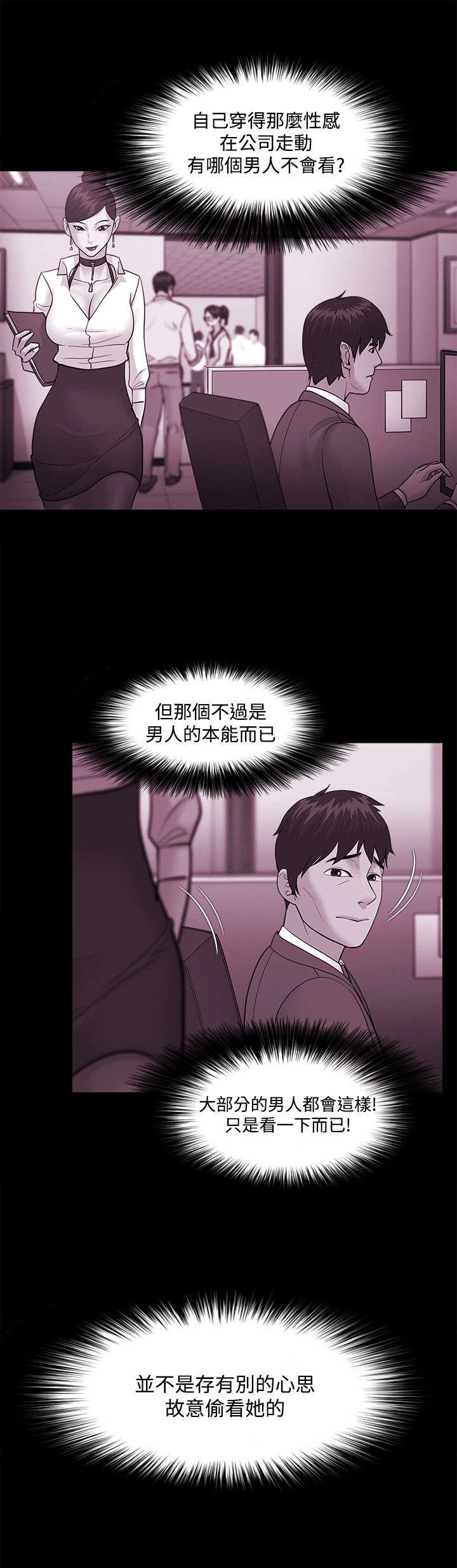 升职攻略漫画全集漫画,第60章：争执3图