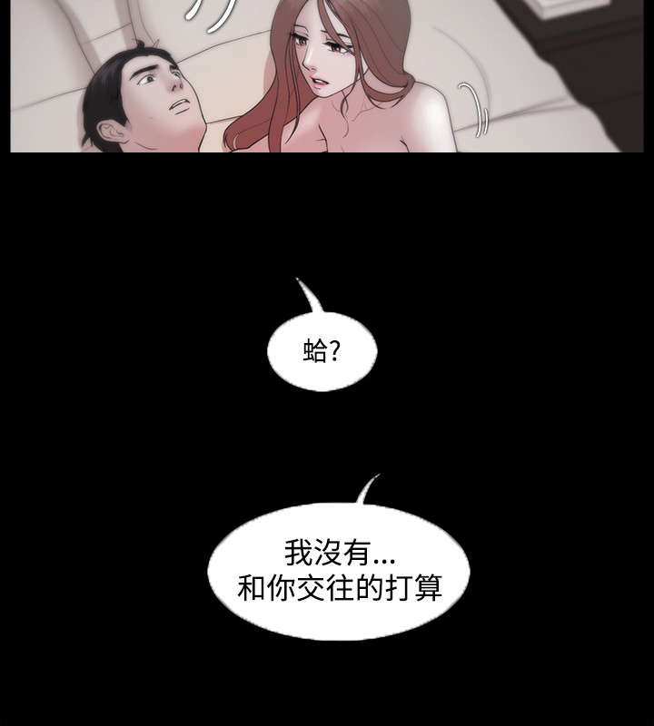 升职攻略漫画,第37章：只看未来2图