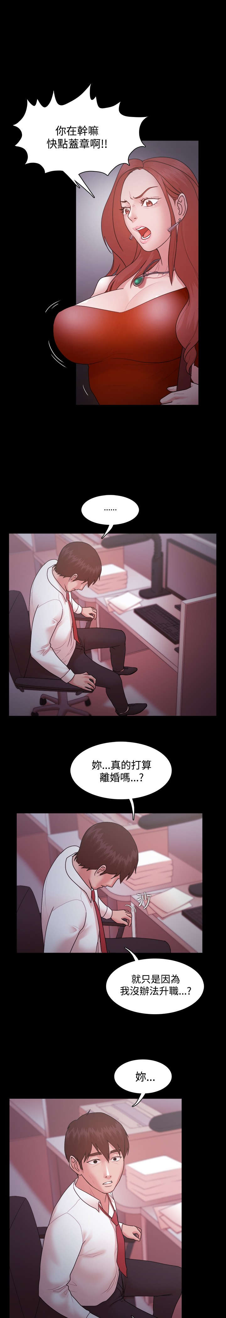升职攻略漫画,第22章：考虑5图