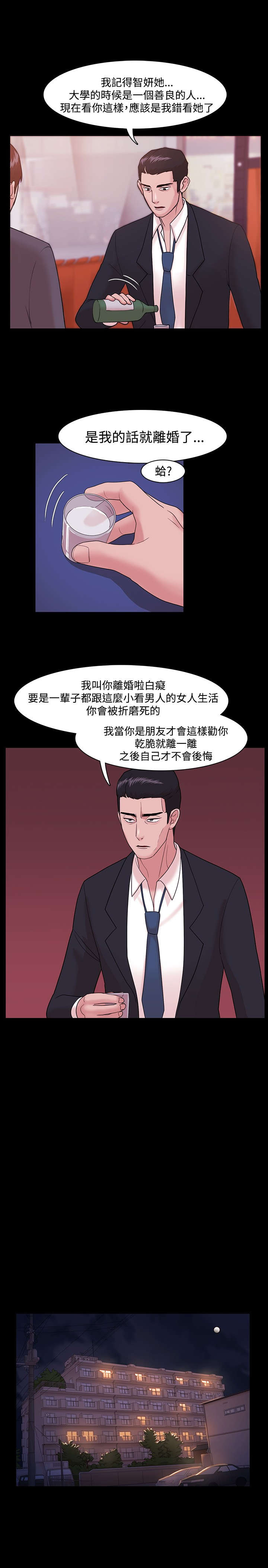 升职攻略漫画,第7章：离间计5图