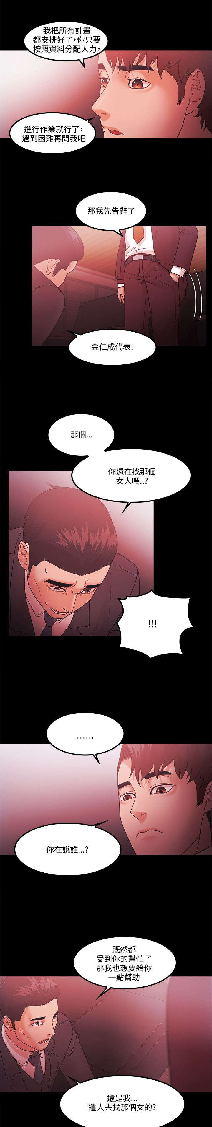 升职攻略韩漫 百度网盘漫画,第86章：企划案3图