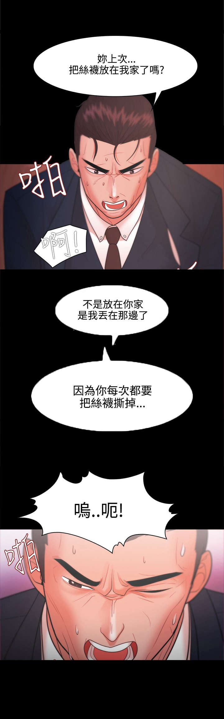 升职攻略短剧漫画,第41章：解雇4图