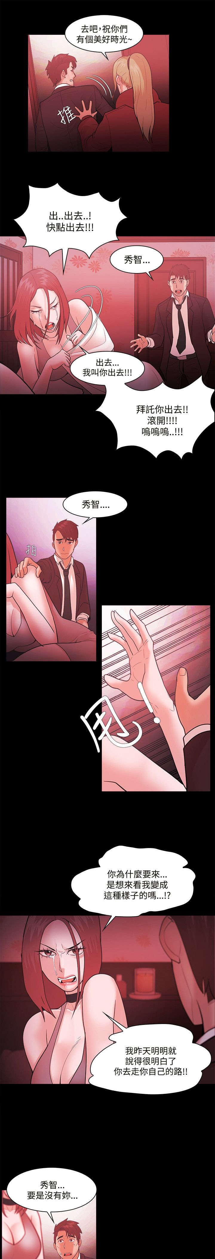 升职攻略漫画免费完整版漫画,第68章：终相见4图