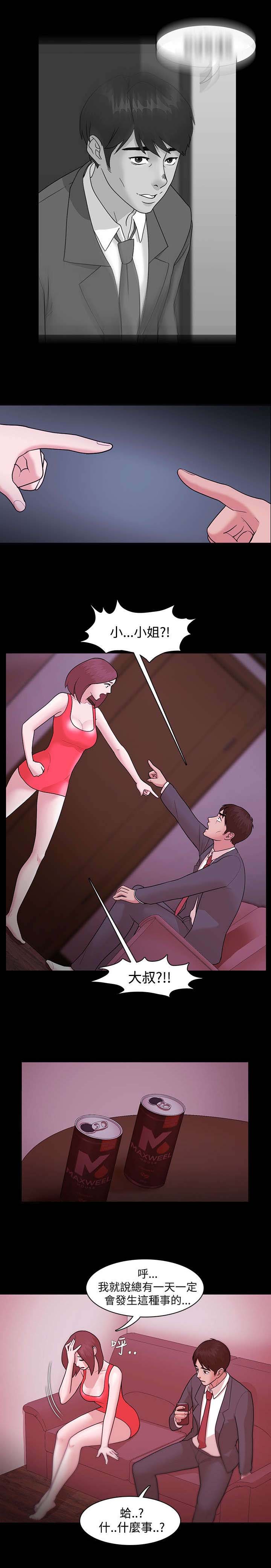 升职攻略动漫推荐漫画,第8章：绝望5图