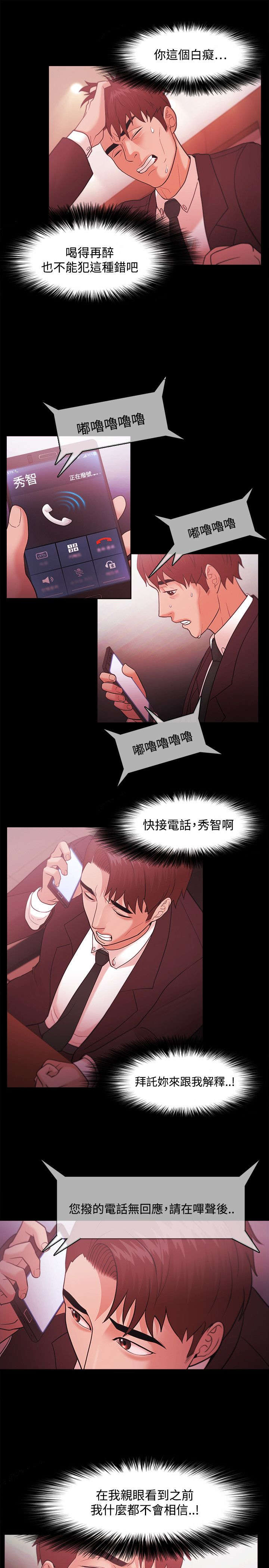 升职攻略小说漫画,第59章：勾引4图