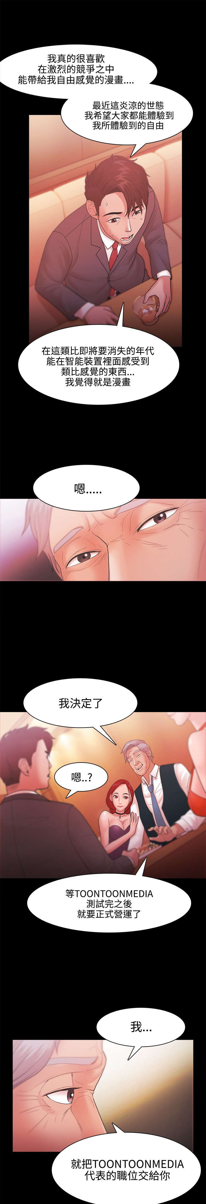 升职攻略漫画,第39章：会长的赏识1图