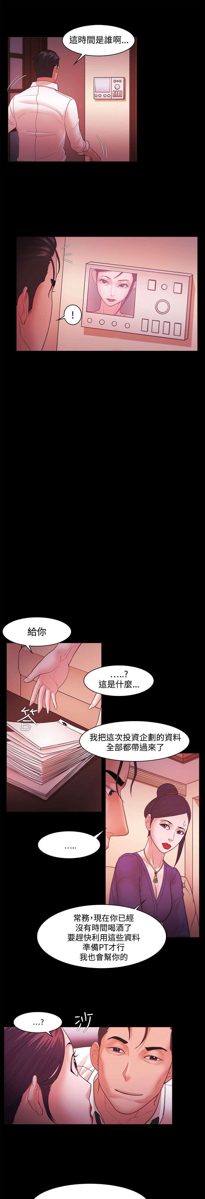 升职攻略漫画,第62章：势利1图