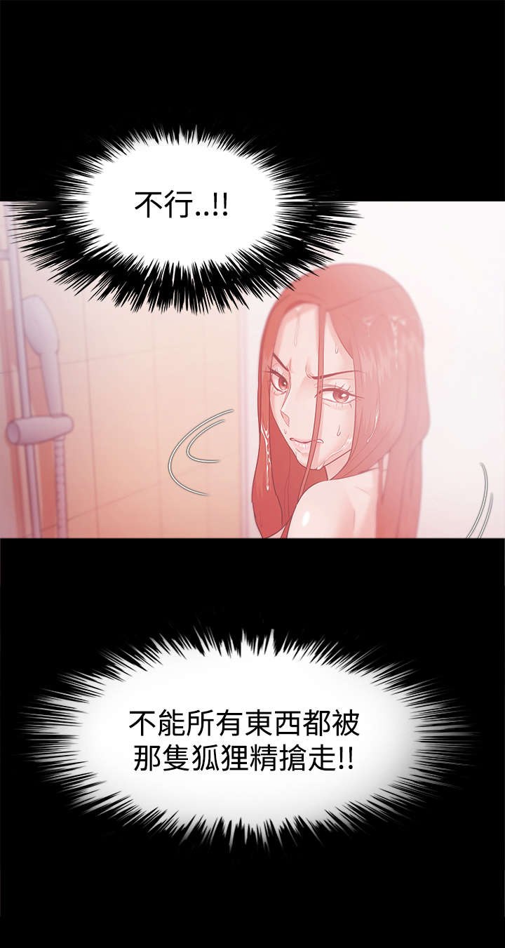 升职攻略漫画,第50章：准备行动3图