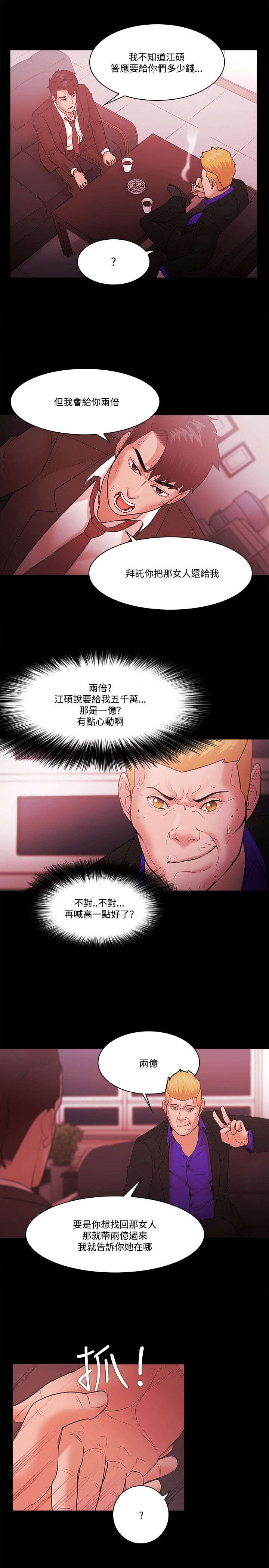 后宫升职攻略漫画,第73章：真面目1图