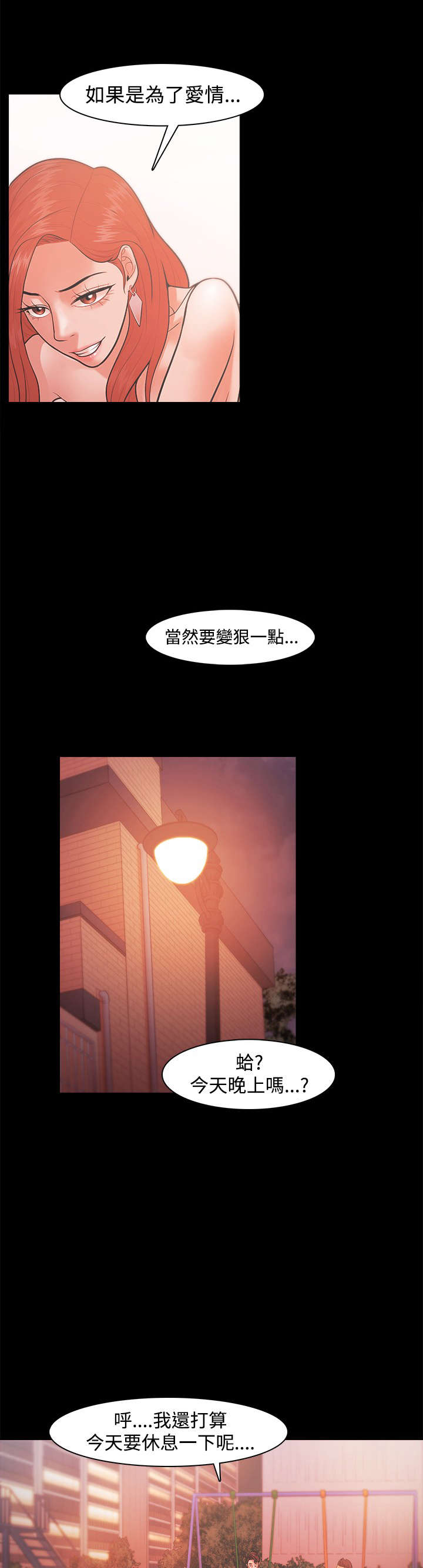 升职加薪感言简短几句话漫画,第32章：最好的机会5图