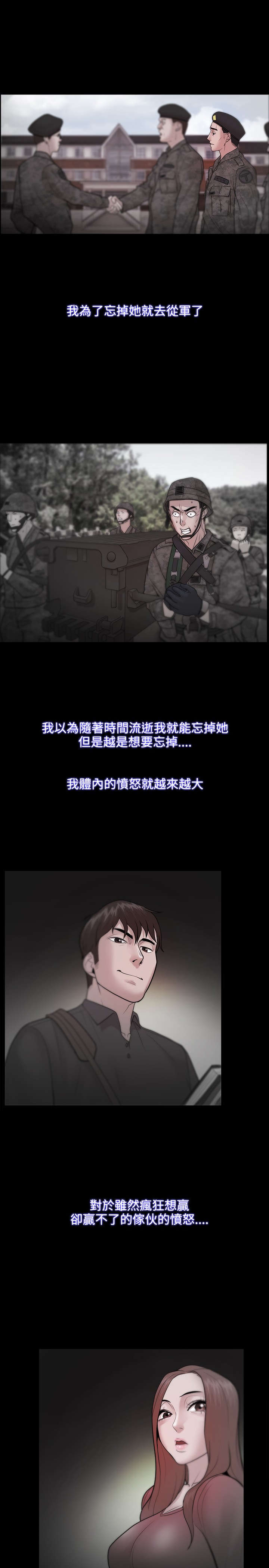 升职攻略漫画,第38章：不甘5图