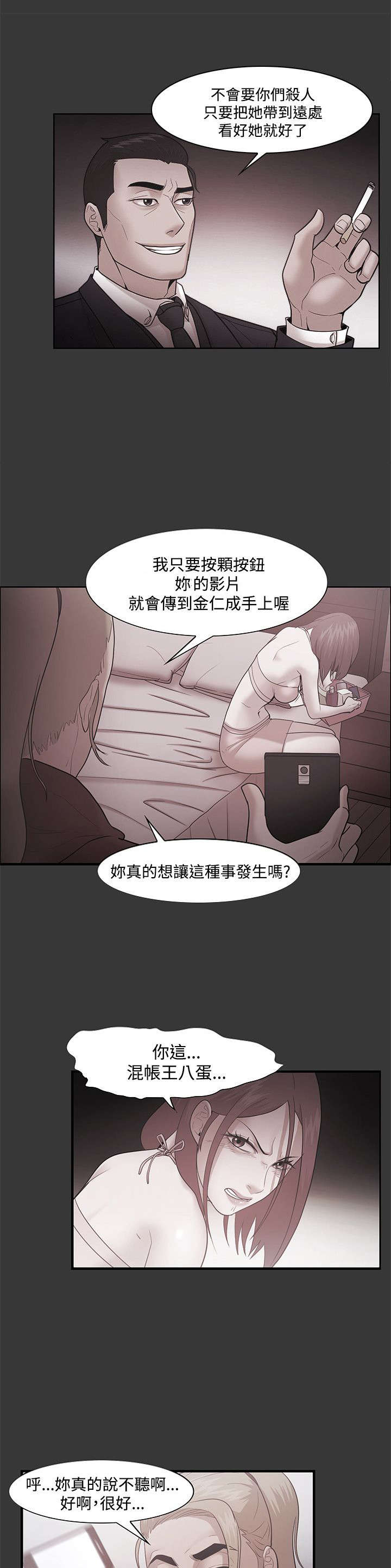 升职攻略漫画,第69章：布局3图