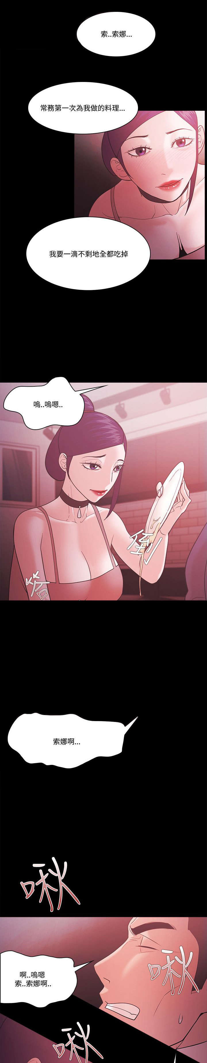 升职攻略漫画免费完整版漫画,第83章：幸福3图