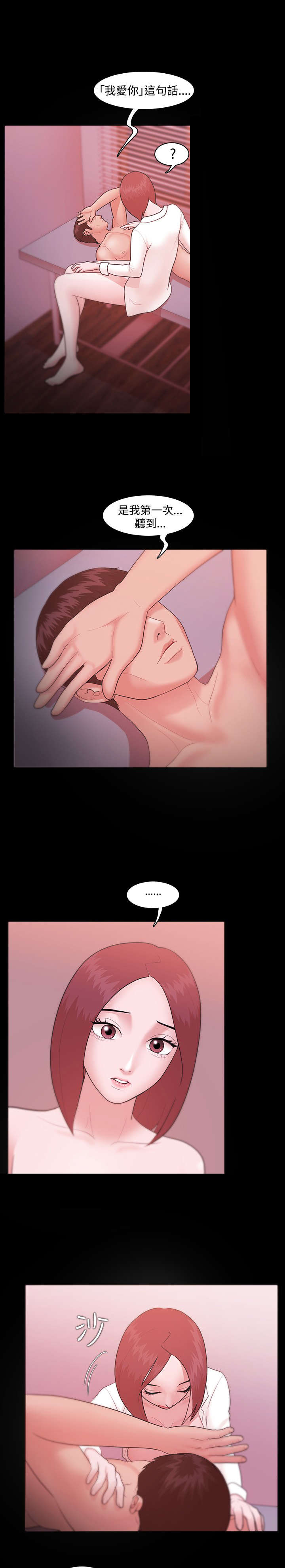 升职加薪祝福语漫画,第11章：爱情2图