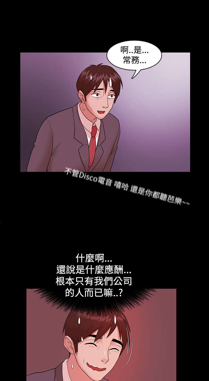 升职后感谢领导漫画,第5章：命令4图