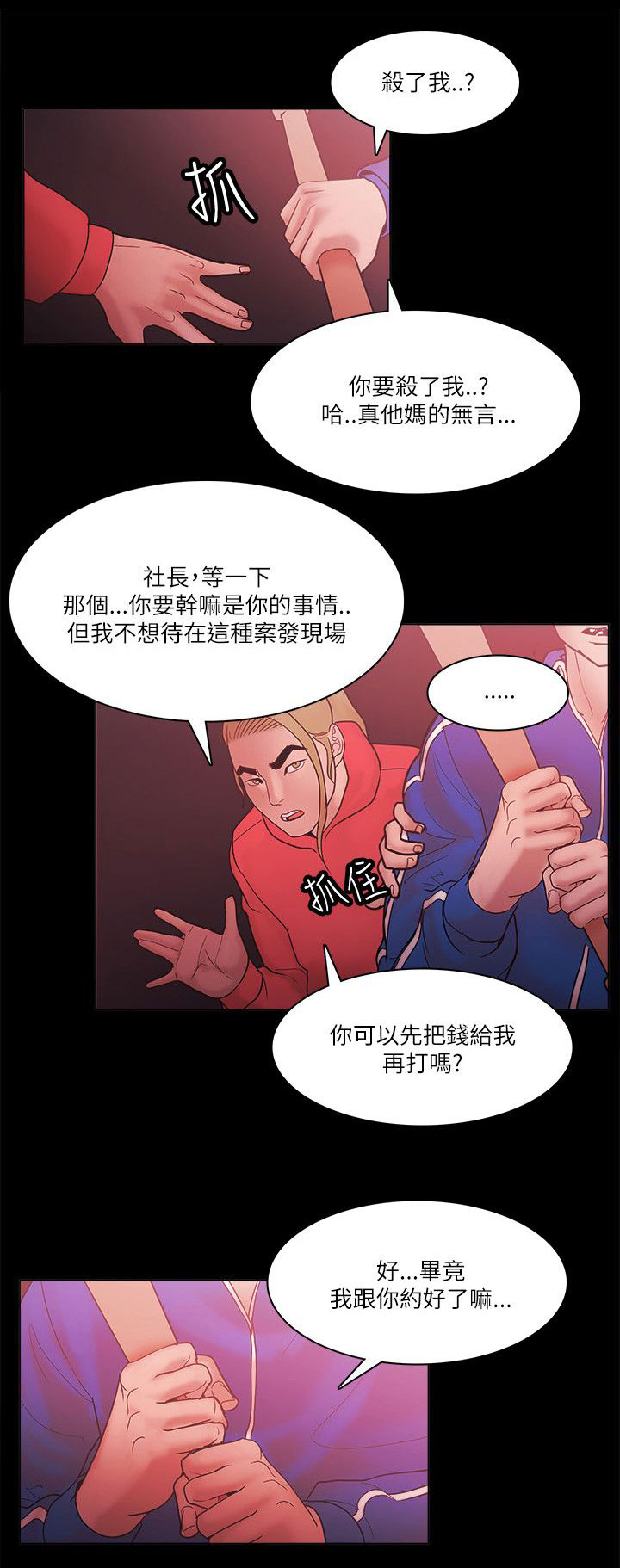 升职攻略漫画,第96章：交换3图