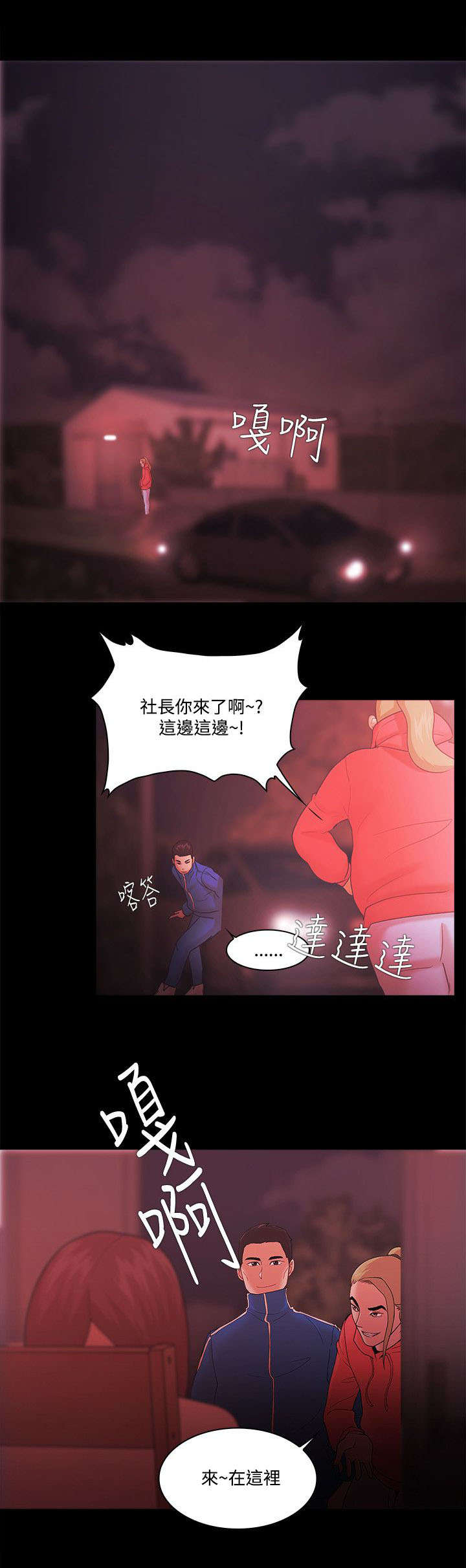 逆袭遗产怎么升职攻略漫画,第90章：奸笑2图