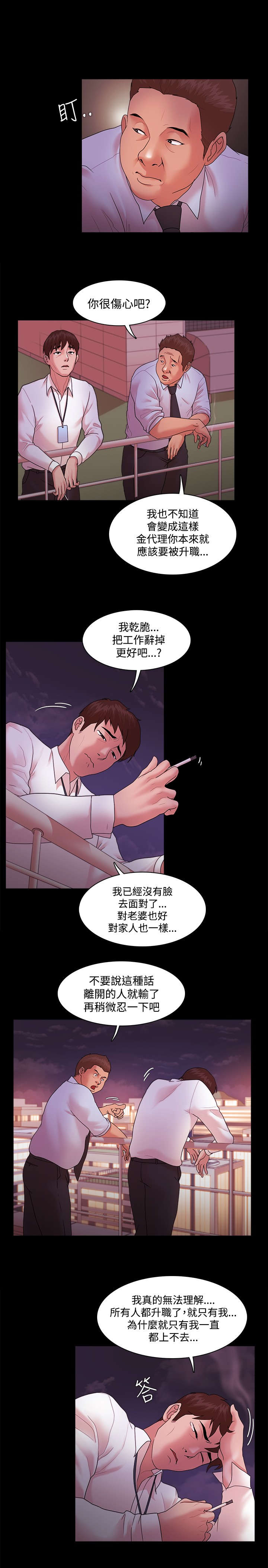 升职攻略漫画,第21章：原因4图