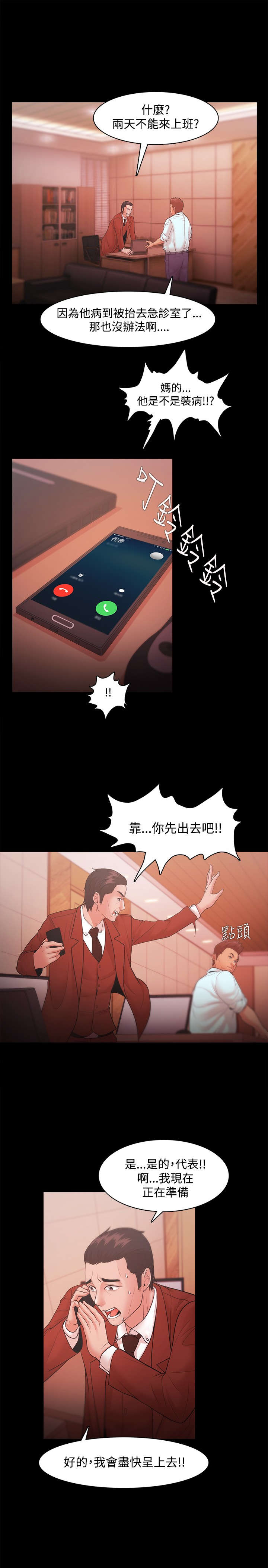 升职攻略漫画,第30章：请假3图