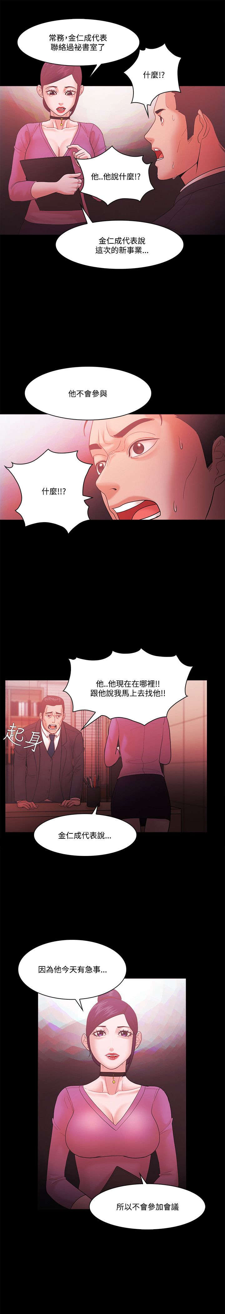 升的拼音漫画,第84章：威胁5图
