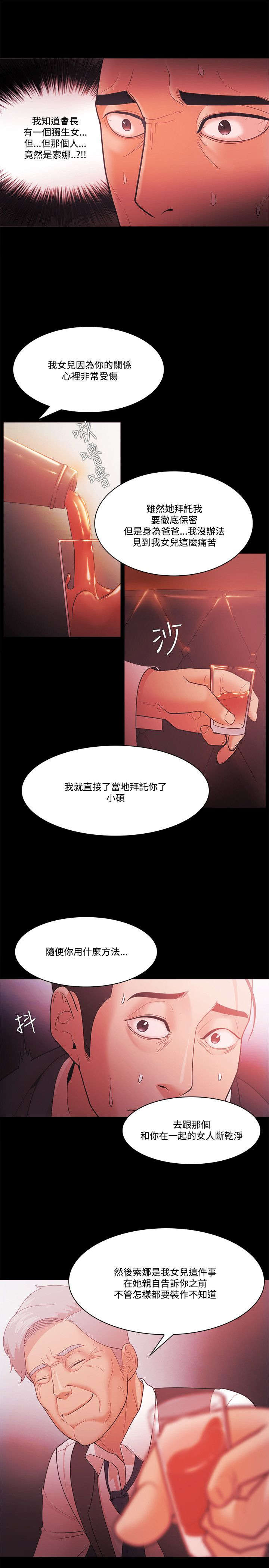 升职攻略职场干货指南漫画,第74章：透露2图