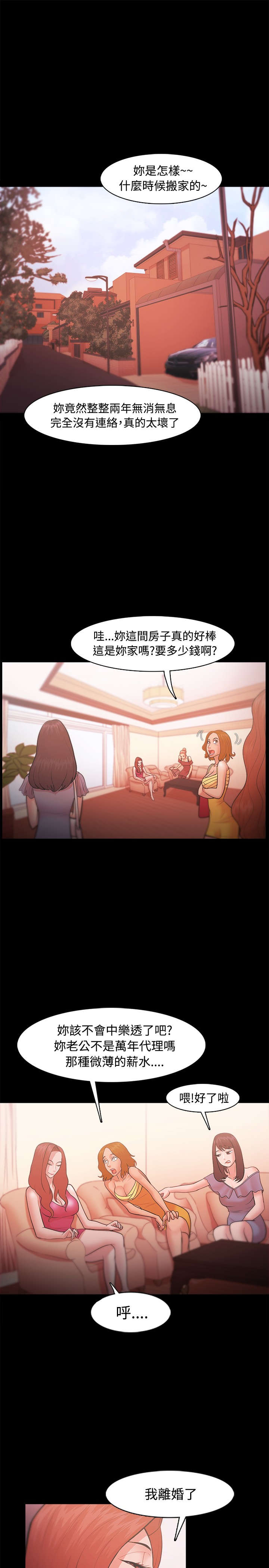 升职攻略漫画原名漫画,第33章：决心5图