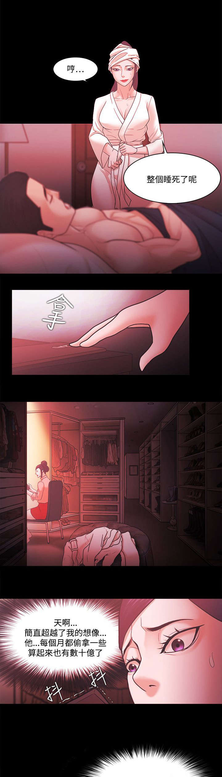 易次元王妃升职攻略漫画,第89章：江硕2图