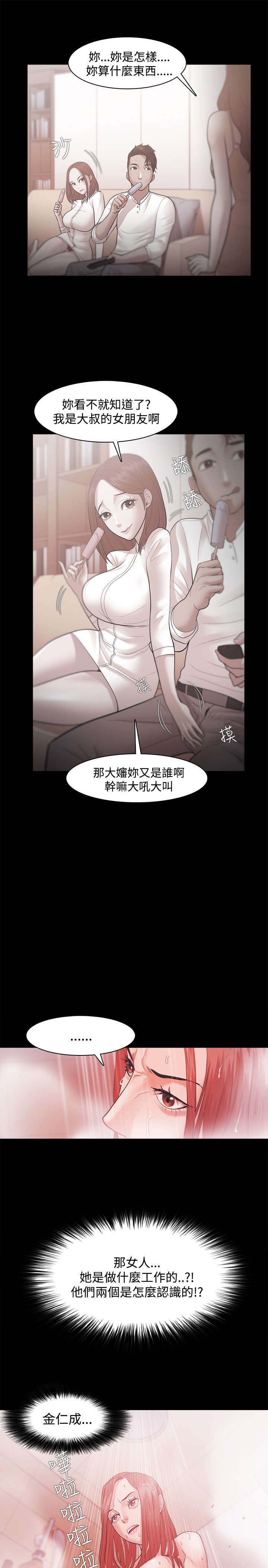 升职攻略漫画,第50章：准备行动1图