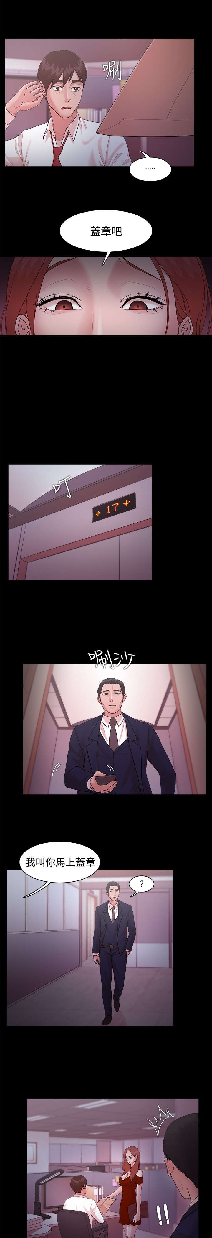 升职攻略漫画,第22章：考虑3图