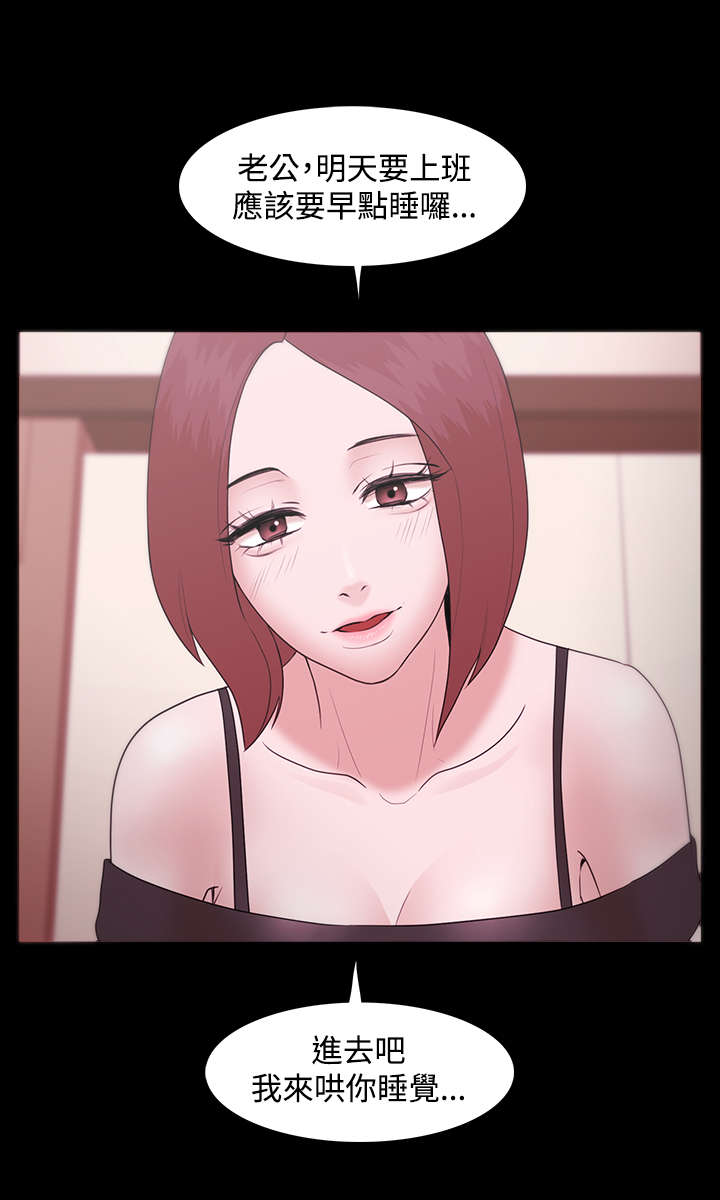 升职攻略在线阅读漫画,第17章：因你而活2图