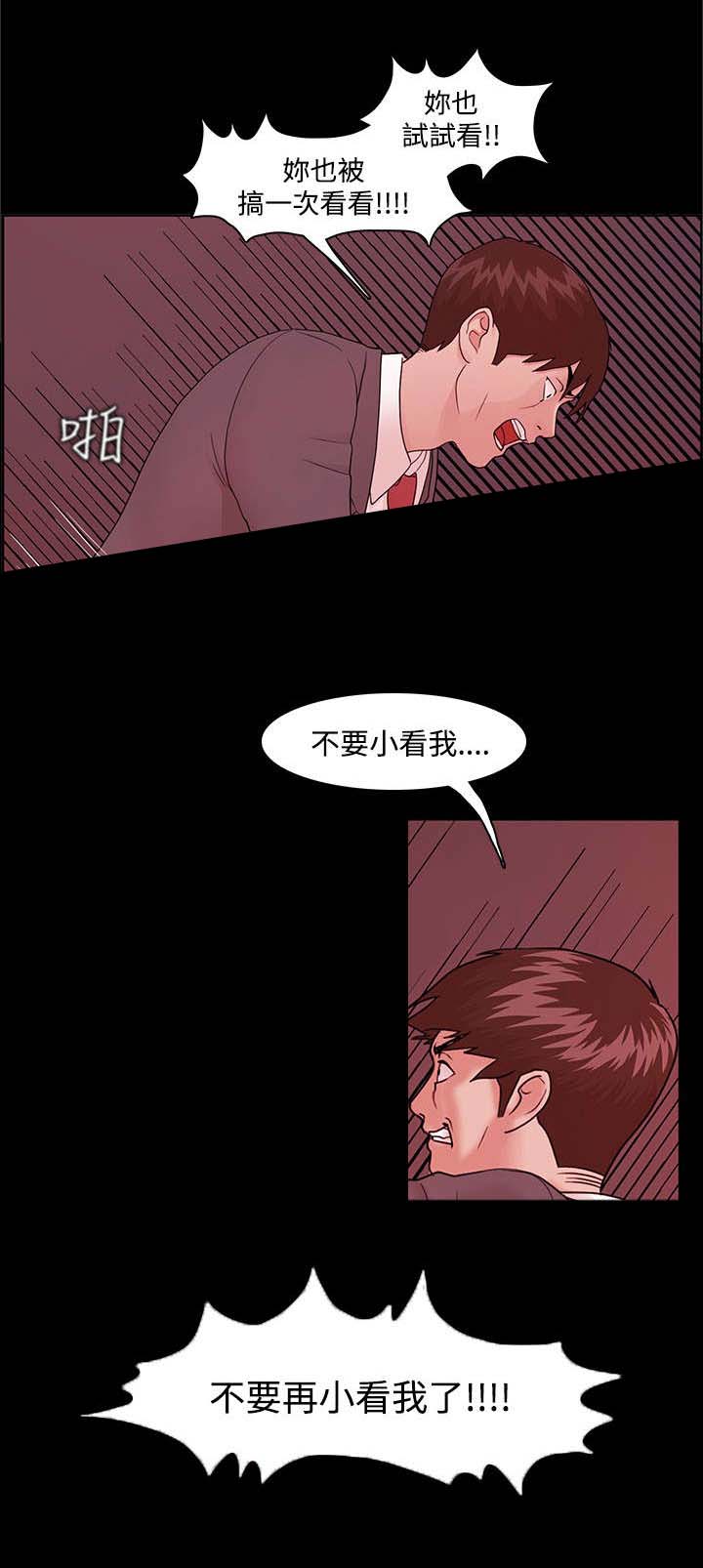 易次元王妃升职攻略漫画,第6章：爆发3图