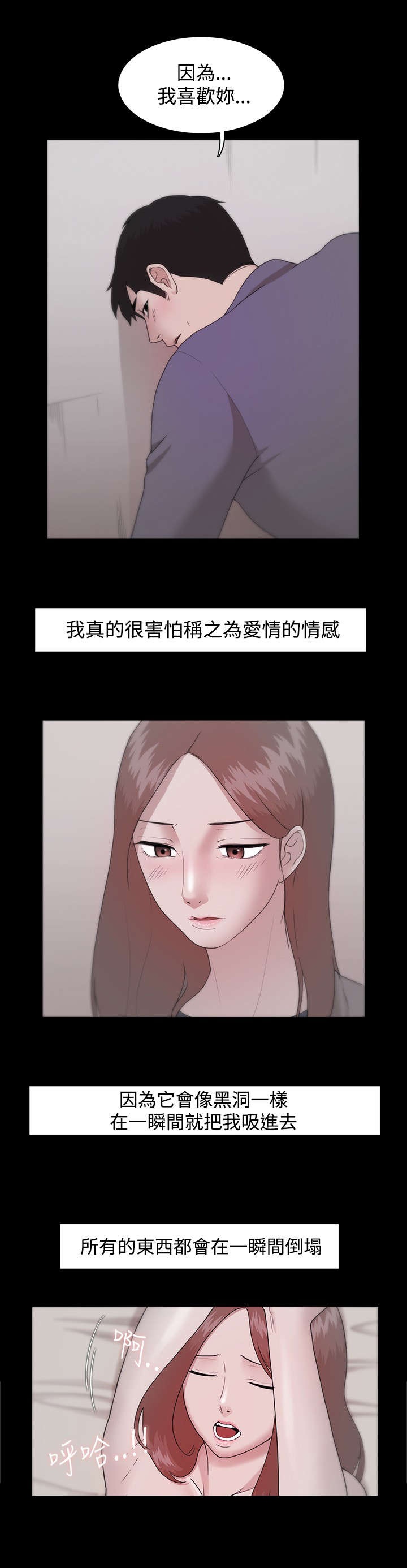 升职攻略漫画,第14章：被保留的升职3图