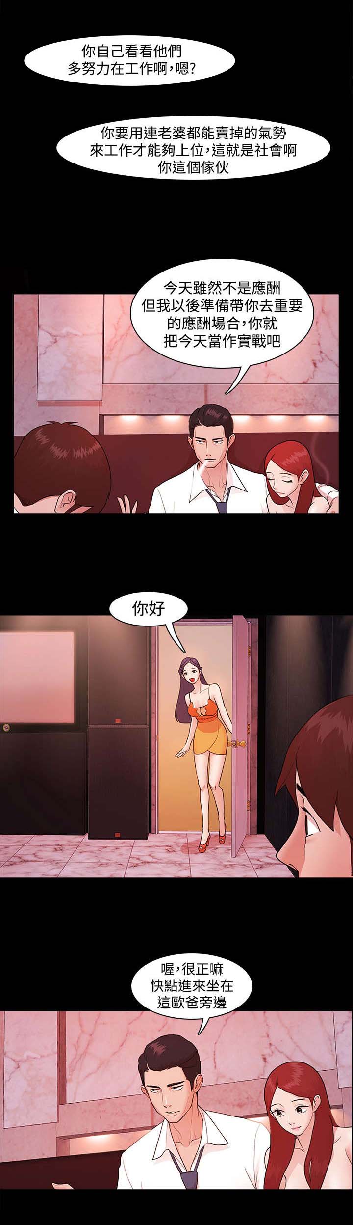 升职攻略分享漫画,第5章：命令3图