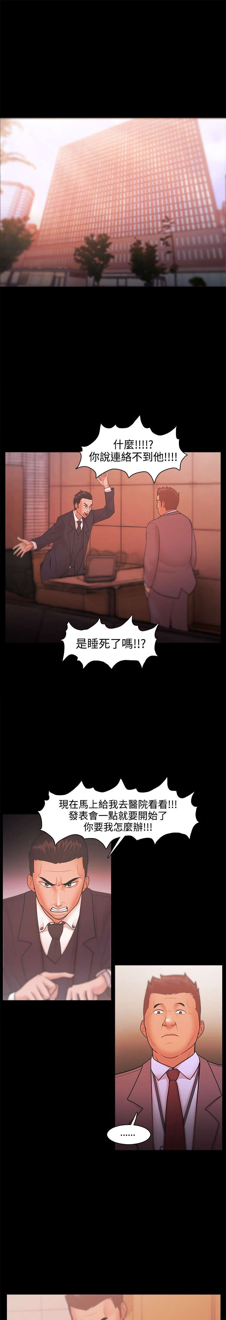 升职攻略漫画,第33章：决心4图