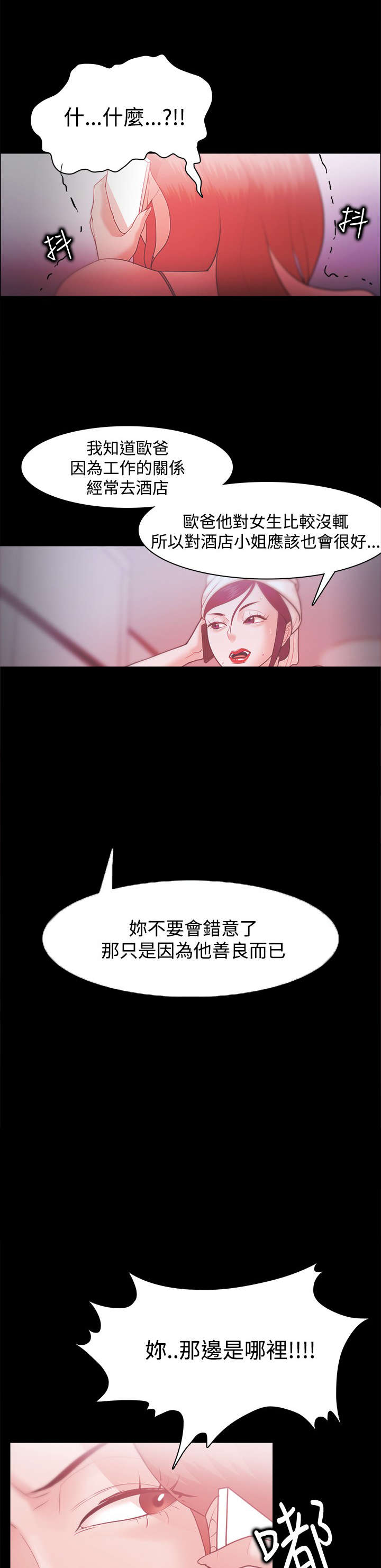 升职攻略漫画,第45章：被找到了1图