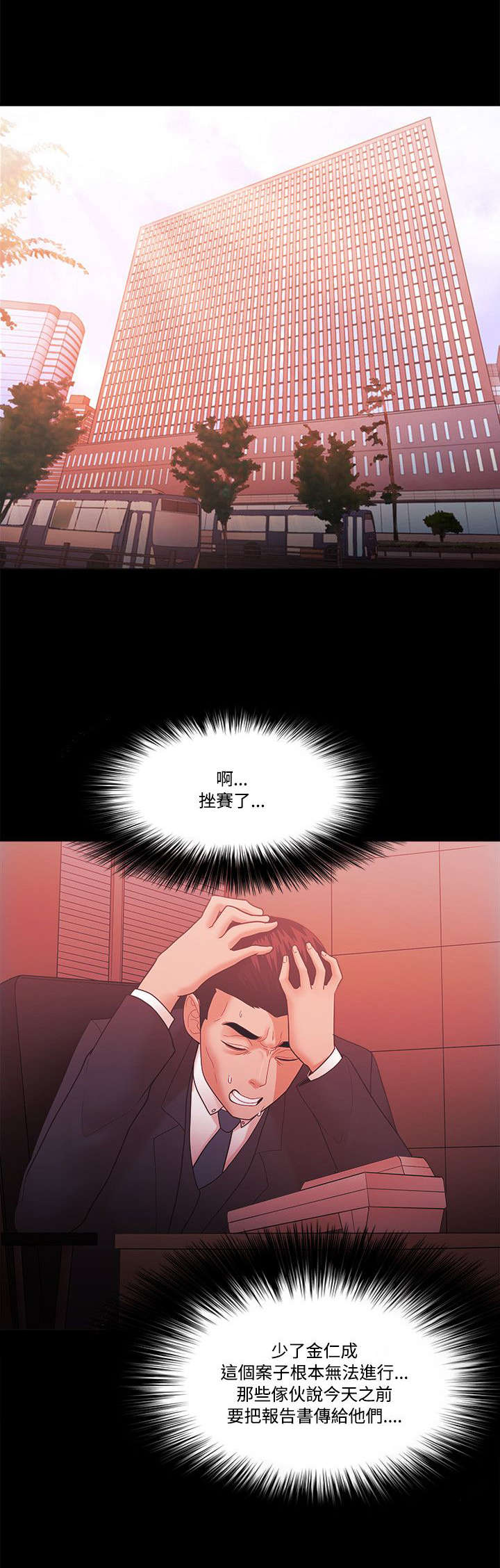 升职加薪感言简短几句话漫画,第86章：企划案1图