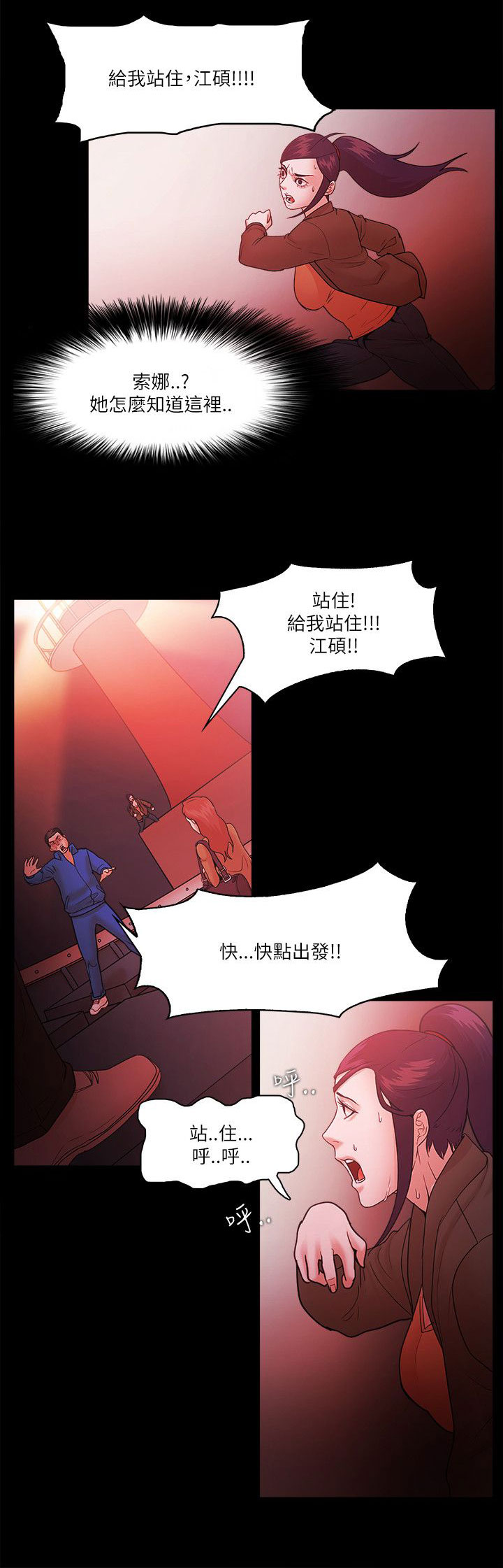 升职攻略漫画,第97章：疑问1图