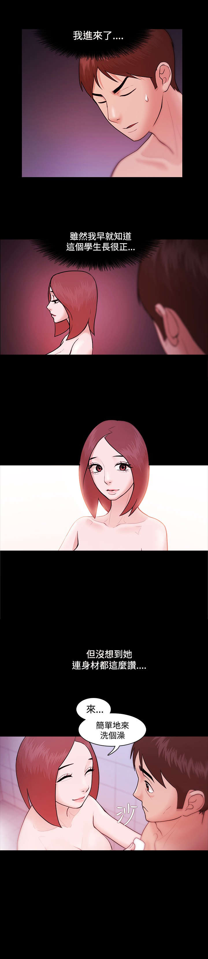 升职攻略漫画,第9章：隔壁邻居5图