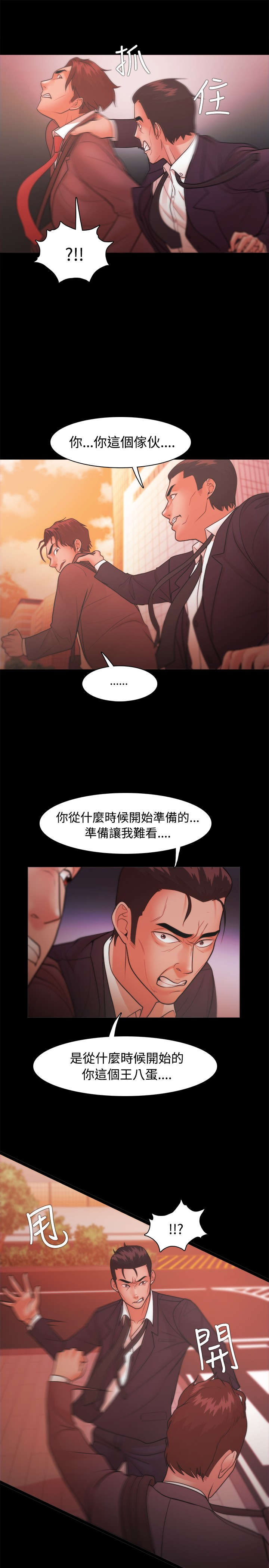 升职攻略漫画,第36章：怒火1图